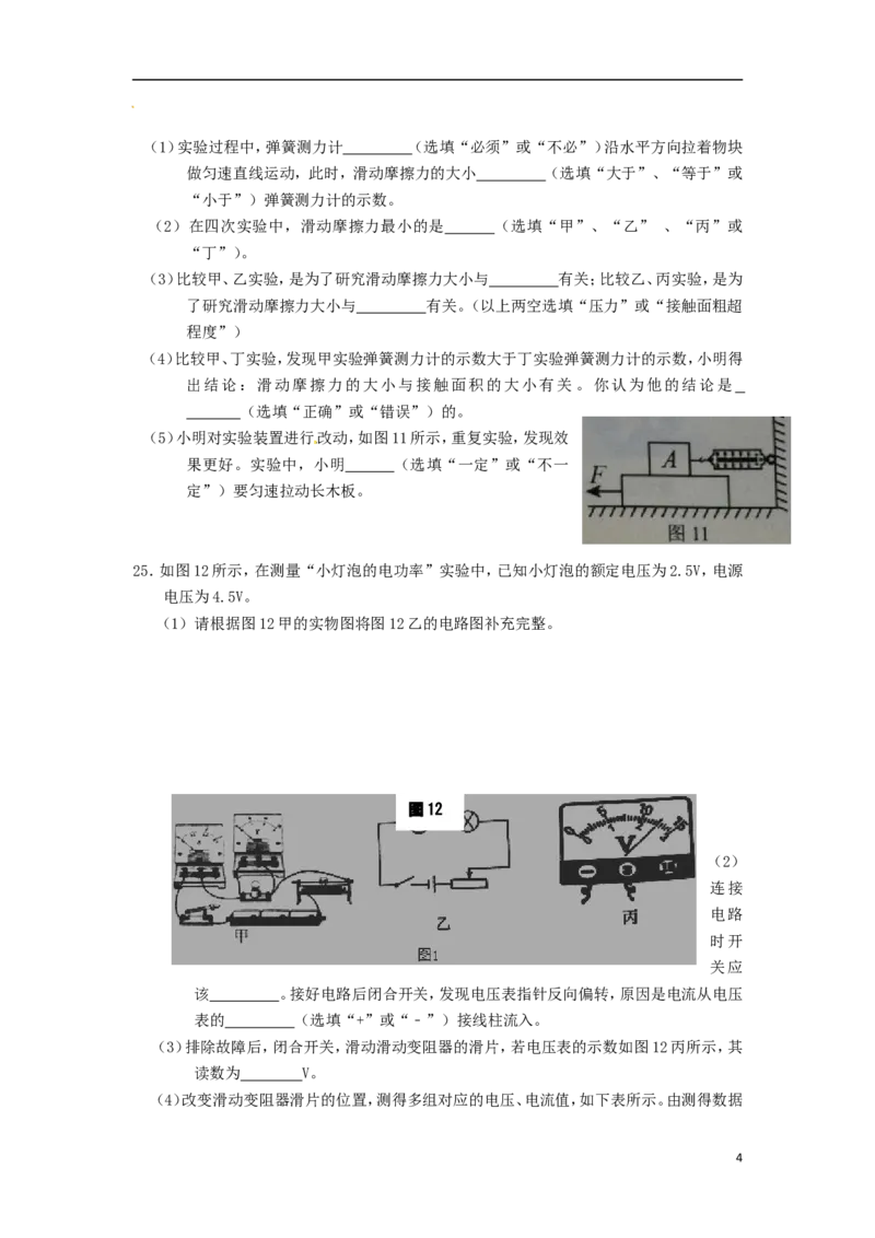 广西玉林市、防城港市2015年中考物理真题试题（含解析）_中考真题_4.物理中考真题2015-2024年_2015年中考物理真题165份