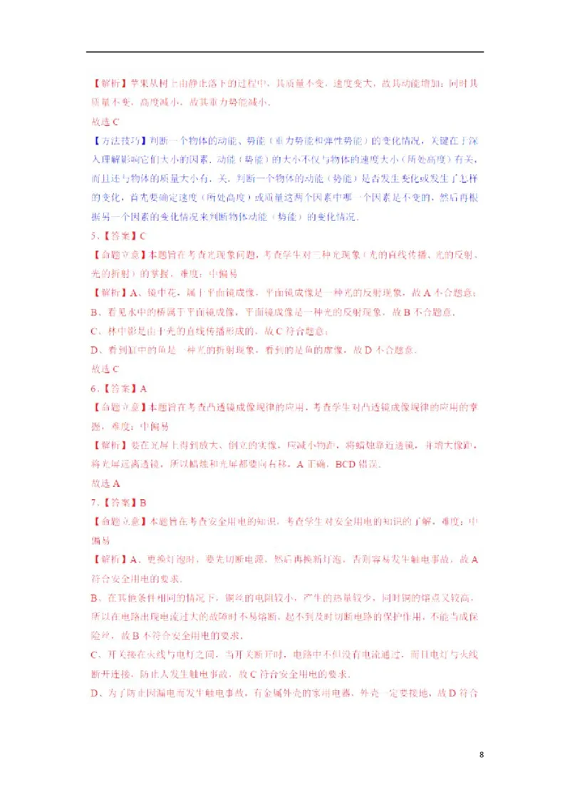 广西玉林市、防城港市2015年中考物理真题试题（含解析）_中考真题_4.物理中考真题2015-2024年_2015年中考物理真题165份