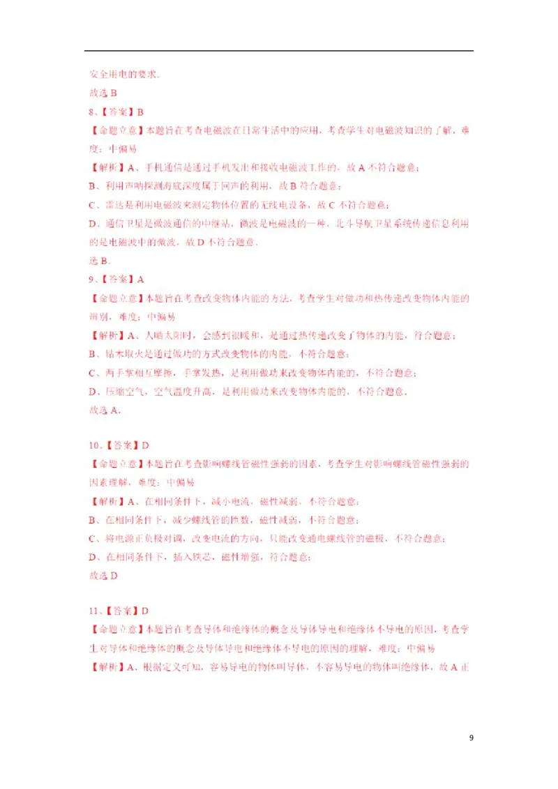 广西玉林市、防城港市2015年中考物理真题试题（含解析）_中考真题_4.物理中考真题2015-2024年_2015年中考物理真题165份