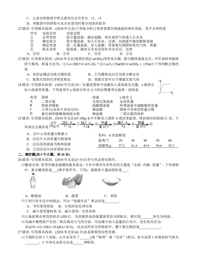 北京市2010年度中考化学真题与答案_中考真题_5.化学中考真题2015-2024年_地区卷_北京化学05-21