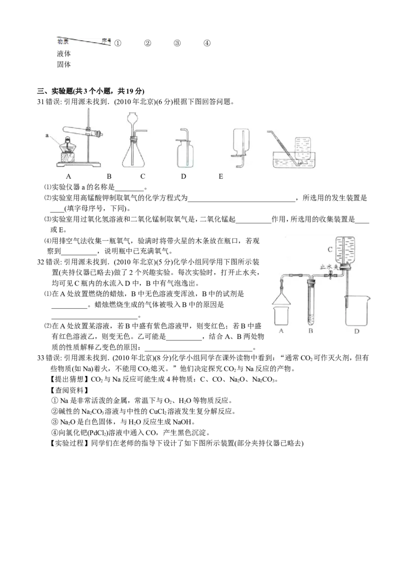 北京市2010年度中考化学真题与答案_中考真题_5.化学中考真题2015-2024年_地区卷_北京化学05-21