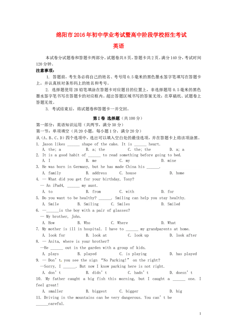 四川省绵阳市2016年中考英语真题试题（含答案）_中考真题_3.英语中考真题2015-2024年_2016年全国中考YINGYU99份