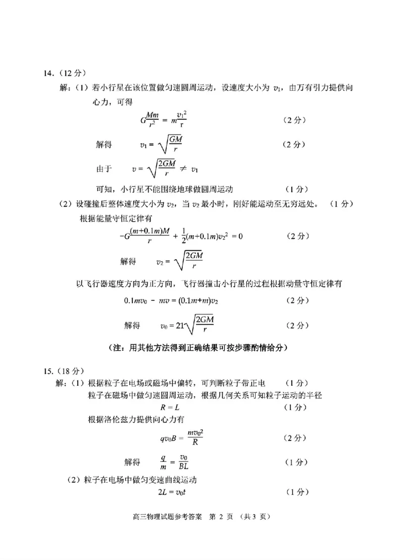 长春四模物理答案_2024年5月_01按日期_12号_2024届吉林省长春市高三下学期四模试题_吉林省长春市2024届高三下学期四模试题物理PDF版含答案