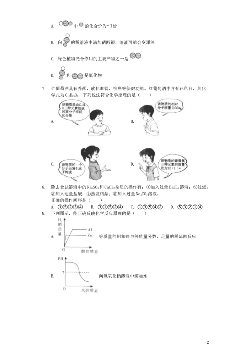 四川省凉山州2019年中考化学真题试题（含解析）_中考真题_5.化学中考真题2015-2024年_2019中考真题卷（140份）