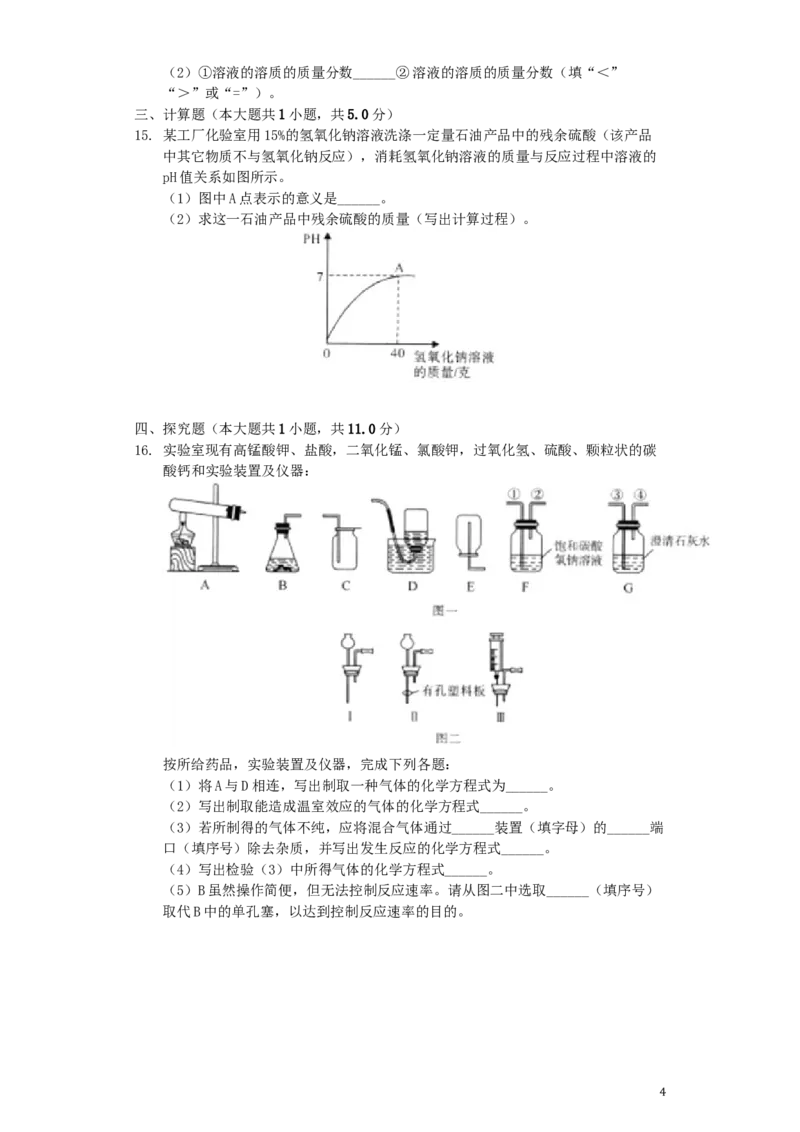 四川省凉山州2019年中考化学真题试题（含解析）_中考真题_5.化学中考真题2015-2024年_2019中考真题卷（140份）
