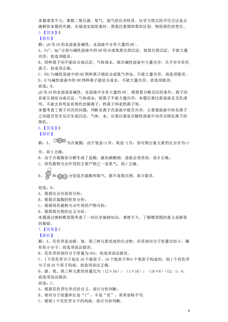 四川省凉山州2019年中考化学真题试题（含解析）_中考真题_5.化学中考真题2015-2024年_2019中考真题卷（140份）