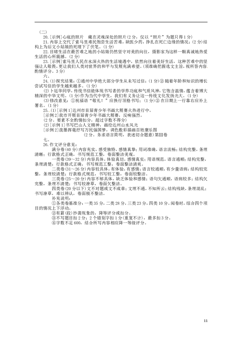 四川省达州市2015年中考语文真题试题（含答案）_中考真题_1.语文中考真题2015-2024年_2015年全国中考语文154份_2015年全国中考154份