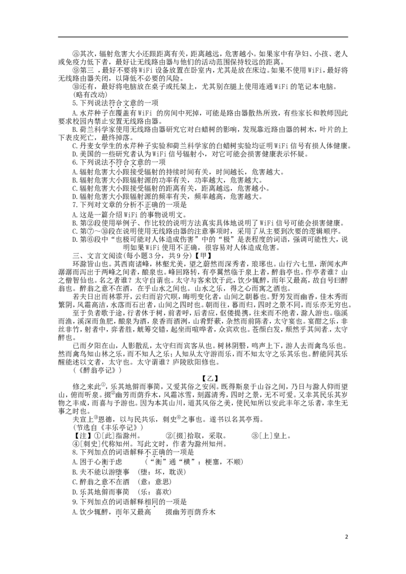 四川省达州市2015年中考语文真题试题（含答案）_中考真题_1.语文中考真题2015-2024年_2015年全国中考语文154份_2015年全国中考154份