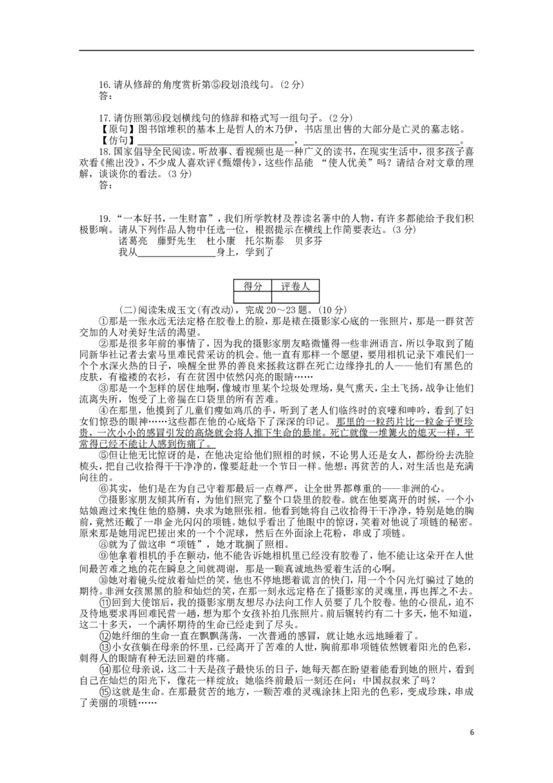 四川省达州市2015年中考语文真题试题（含答案）_中考真题_1.语文中考真题2015-2024年_2015年全国中考语文154份_2015年全国中考154份