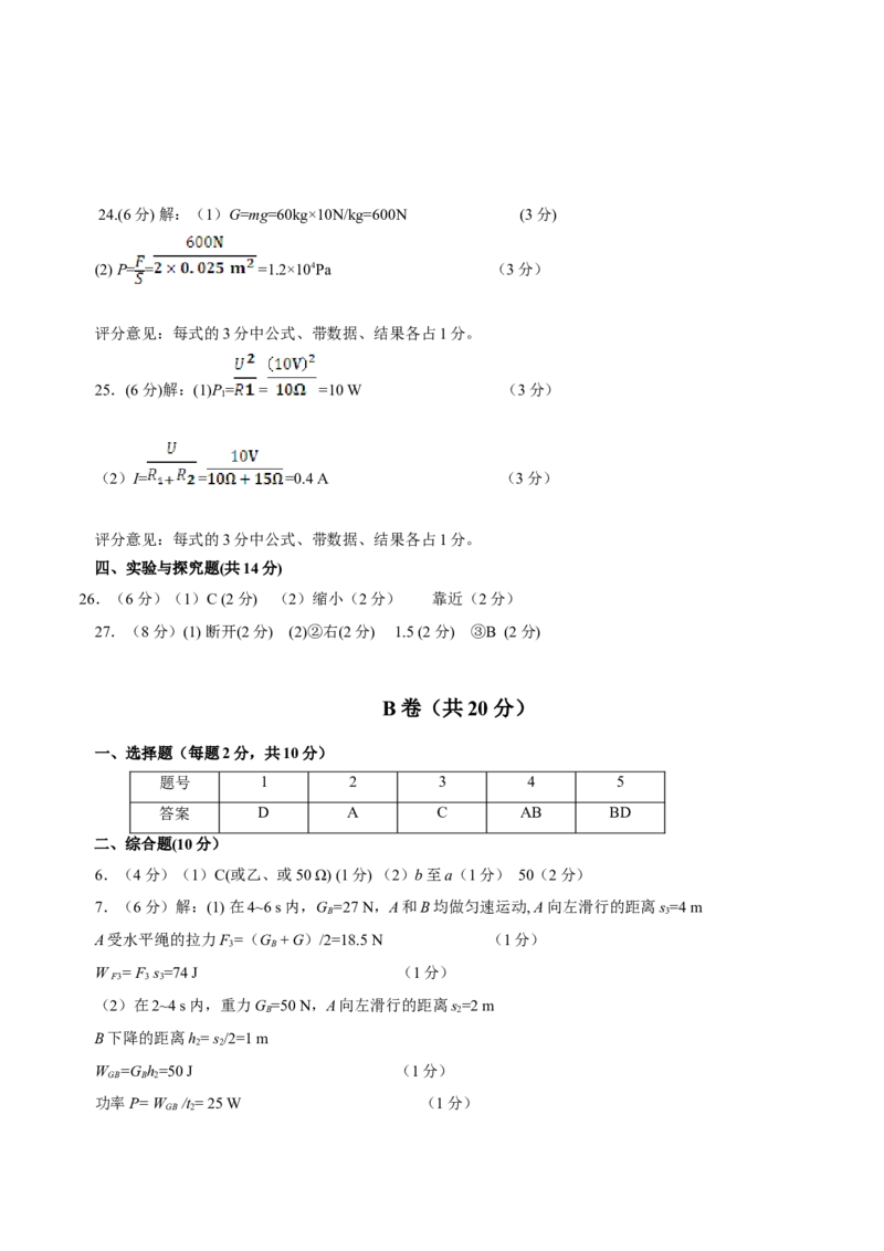 成都市2012年中考物理试题及答案(word版)_中考真题_4.物理中考真题2015-2024年_地区卷_四川省_成都物理08-22