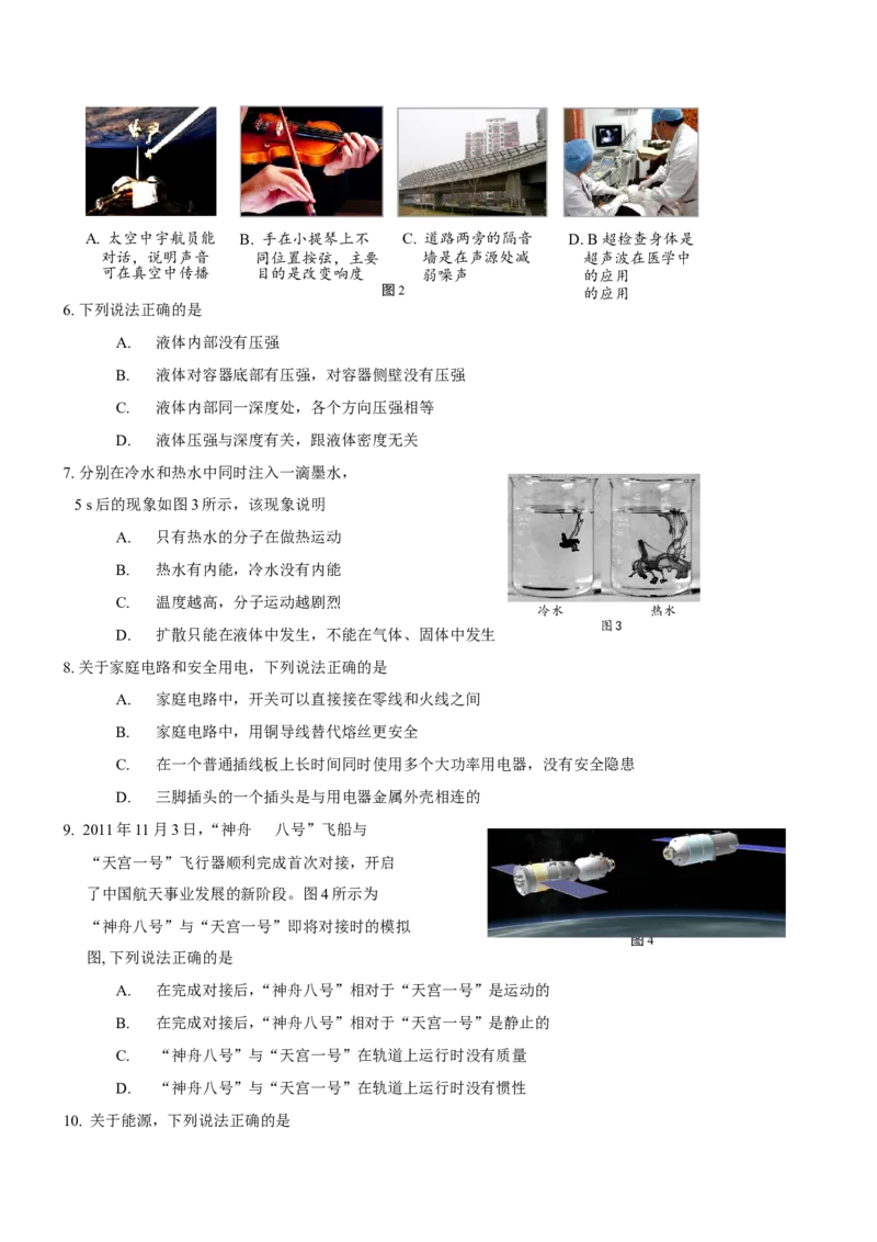 成都市2012年中考物理试题及答案(word版)_中考真题_4.物理中考真题2015-2024年_地区卷_四川省_成都物理08-22