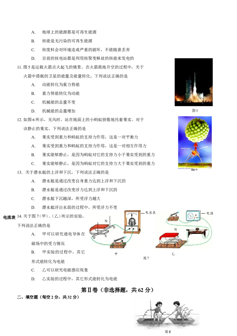 成都市2012年中考物理试题及答案(word版)_中考真题_4.物理中考真题2015-2024年_地区卷_四川省_成都物理08-22