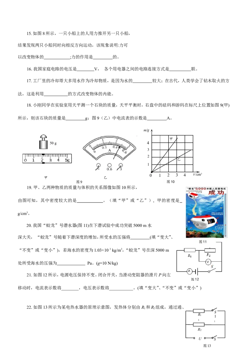 成都市2012年中考物理试题及答案(word版)_中考真题_4.物理中考真题2015-2024年_地区卷_四川省_成都物理08-22