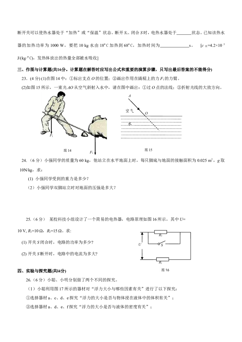 成都市2012年中考物理试题及答案(word版)_中考真题_4.物理中考真题2015-2024年_地区卷_四川省_成都物理08-22
