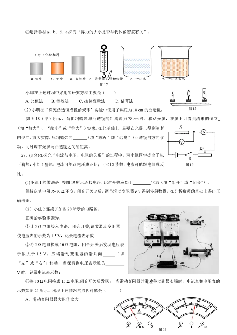 成都市2012年中考物理试题及答案(word版)_中考真题_4.物理中考真题2015-2024年_地区卷_四川省_成都物理08-22