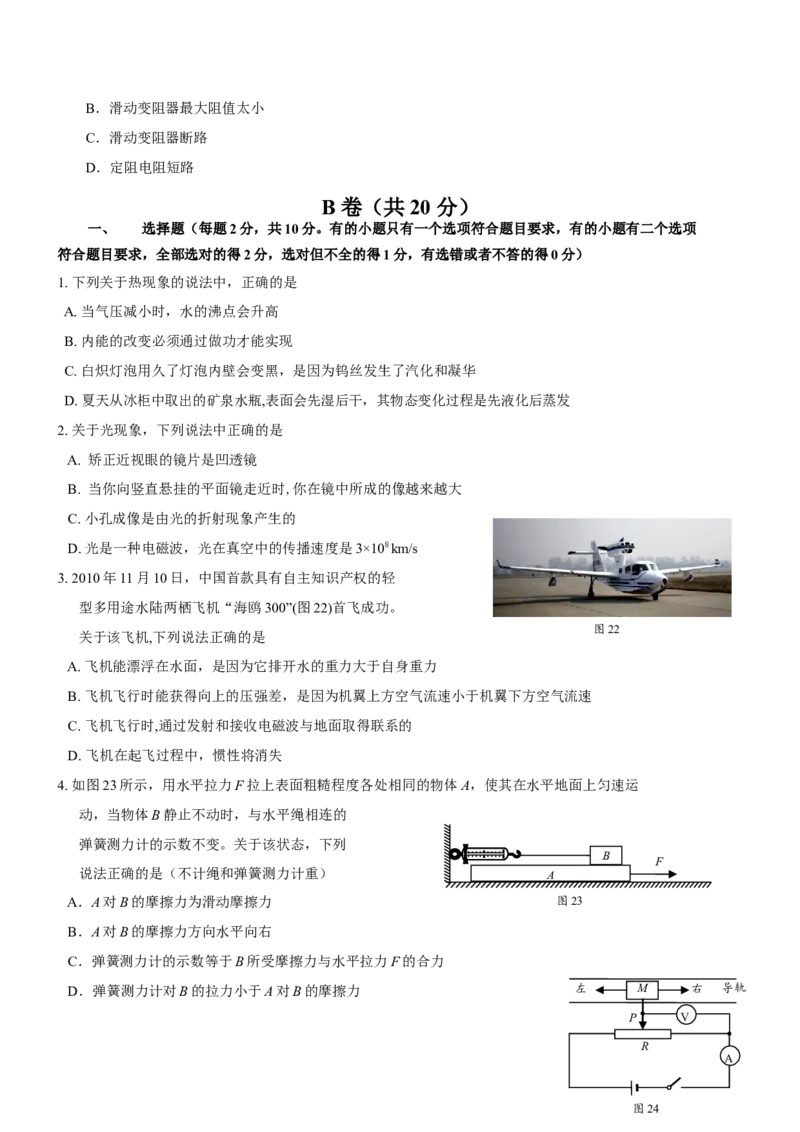 成都市2012年中考物理试题及答案(word版)_中考真题_4.物理中考真题2015-2024年_地区卷_四川省_成都物理08-22