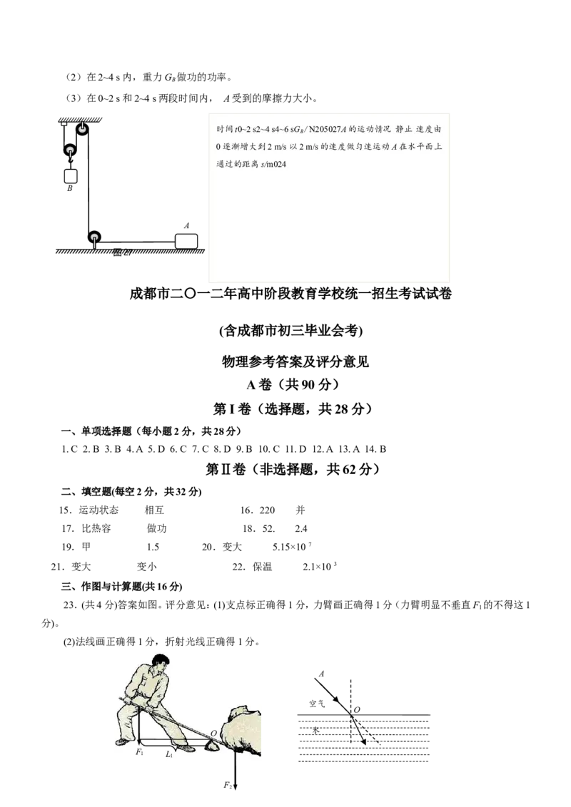 成都市2012年中考物理试题及答案(word版)_中考真题_4.物理中考真题2015-2024年_地区卷_四川省_成都物理08-22