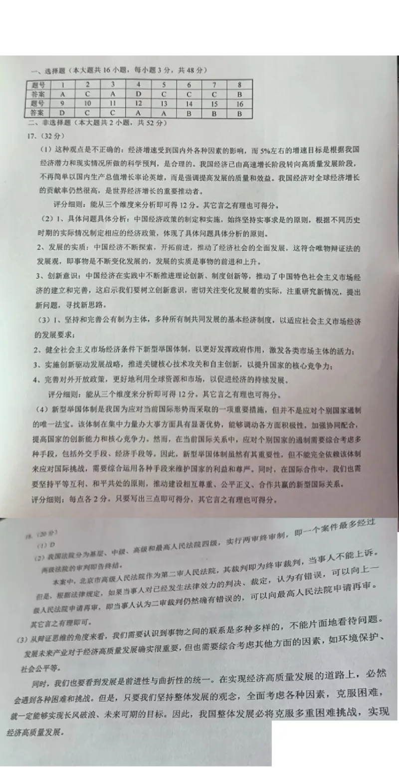 高2024届思想政治答案_2024年4月_01按日期_22号_2024届重庆主城高三学业质量调研抽测（第二次）_2024届重庆市九龙坡区高三二模考试政治试题+