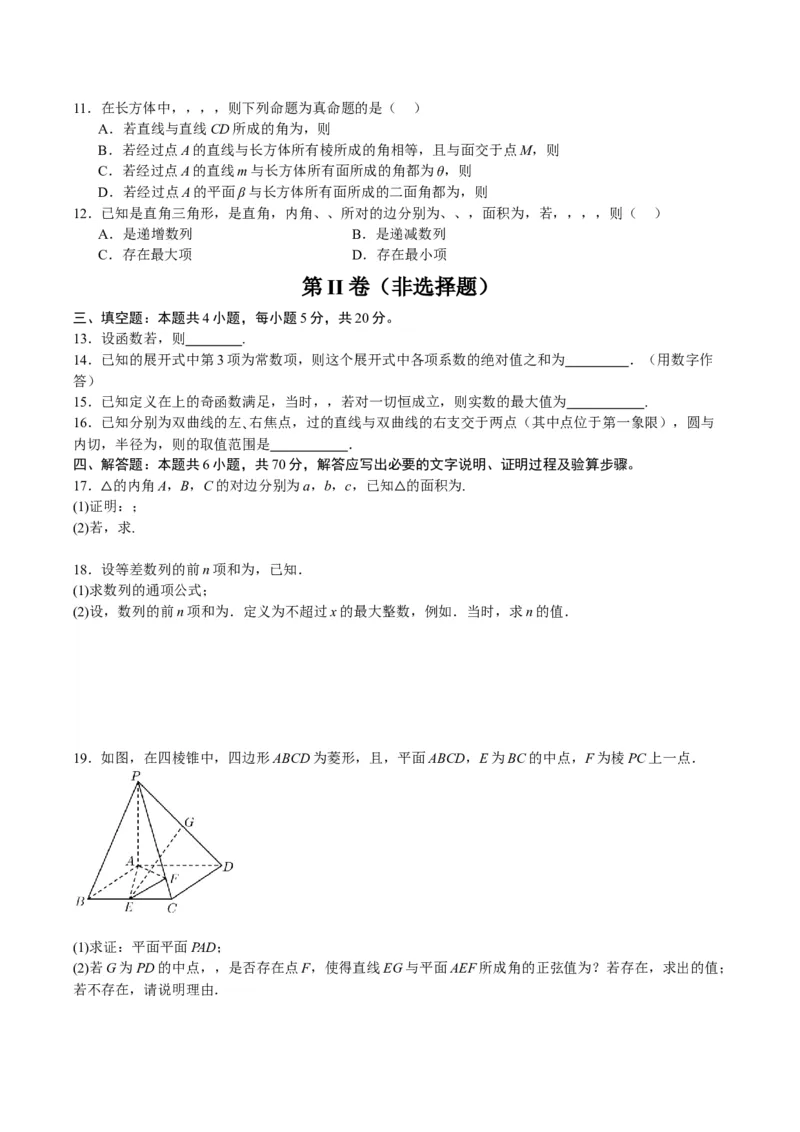 黄金卷06-赢在高考&middot;黄金8卷备战2024年高考数学模拟卷（新高考七省专用）（考试版）_2024高考押题卷_92024赢在高考全系列_赢在高考&middot;黄金8卷备战2024年高考数学模拟卷