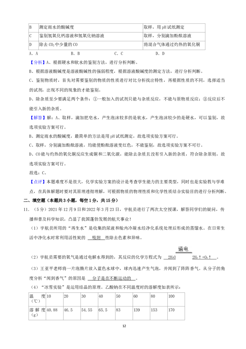 2022年湖南省张家界市中考化学真题（解析版）_中考真题_5.化学中考真题2015-2024年_地区卷_湖南省_张家界化学18-22