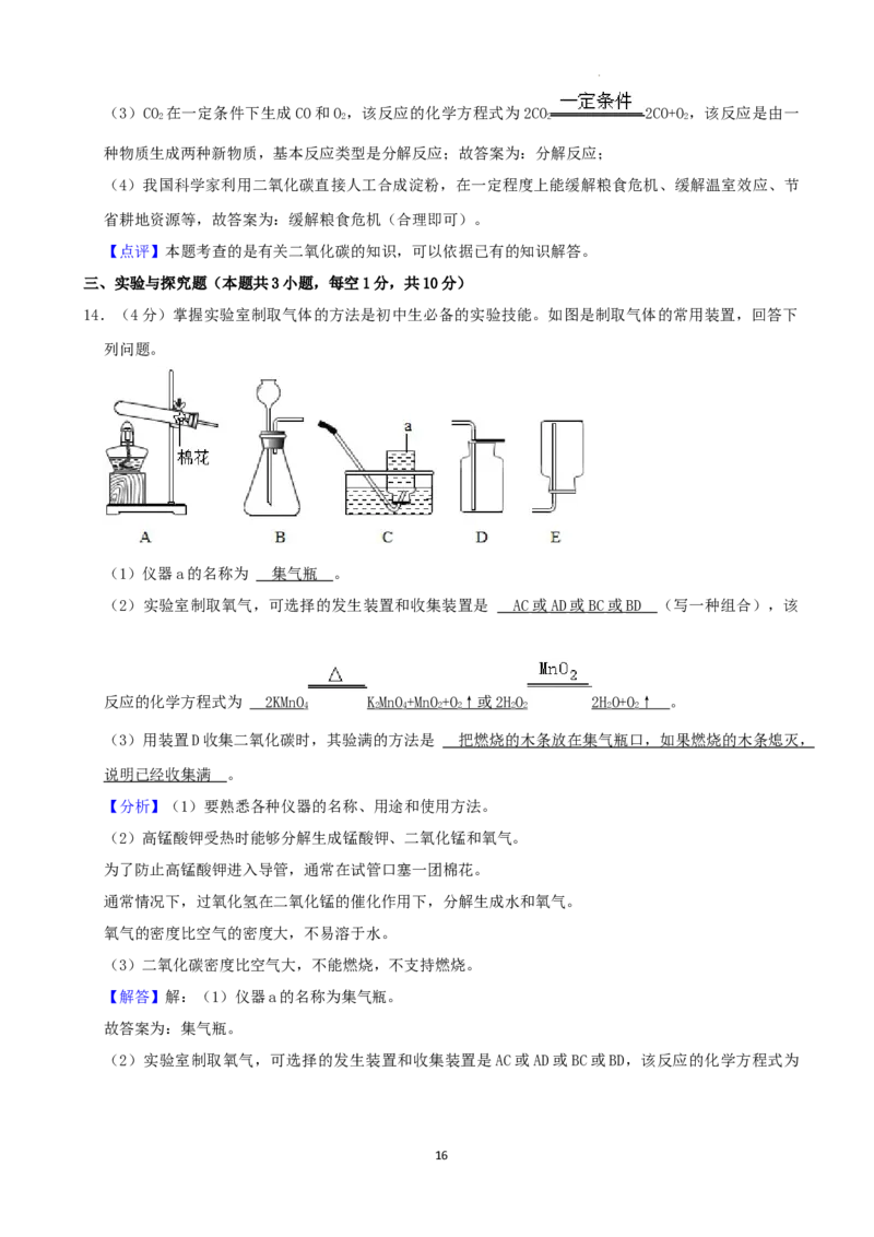 2022年湖南省张家界市中考化学真题（解析版）_中考真题_5.化学中考真题2015-2024年_地区卷_湖南省_张家界化学18-22