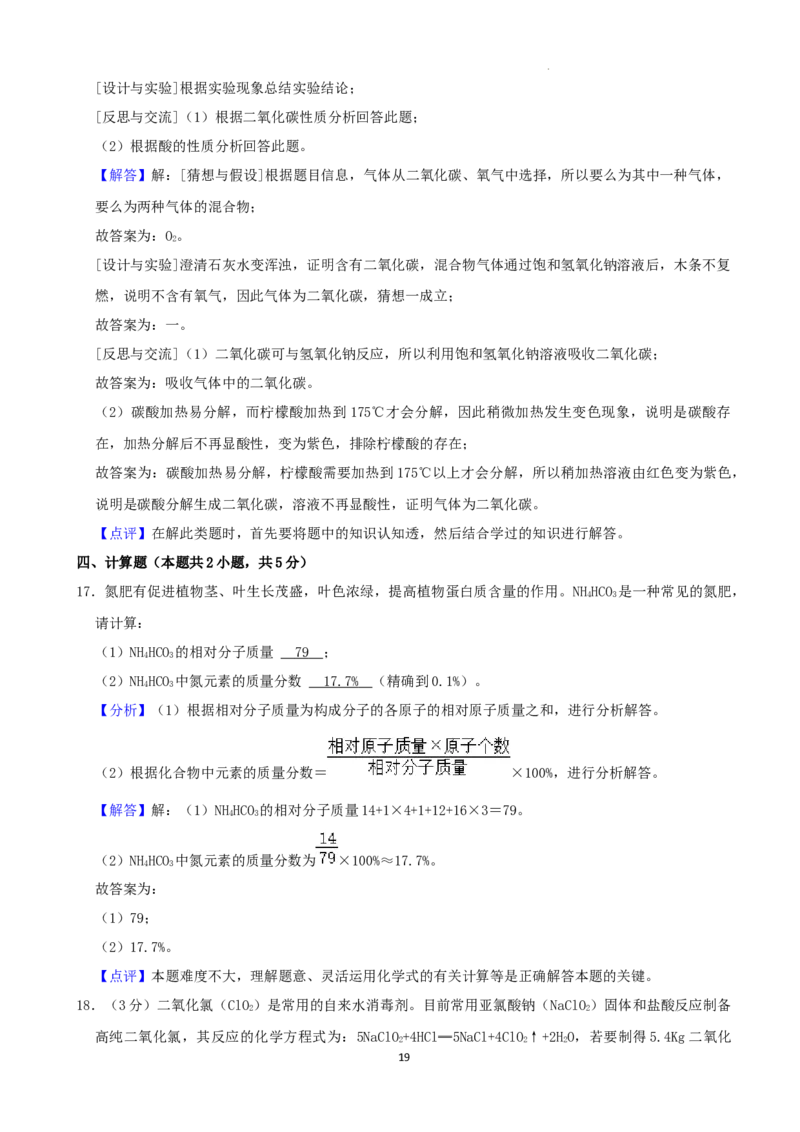 2022年湖南省张家界市中考化学真题（解析版）_中考真题_5.化学中考真题2015-2024年_地区卷_湖南省_张家界化学18-22