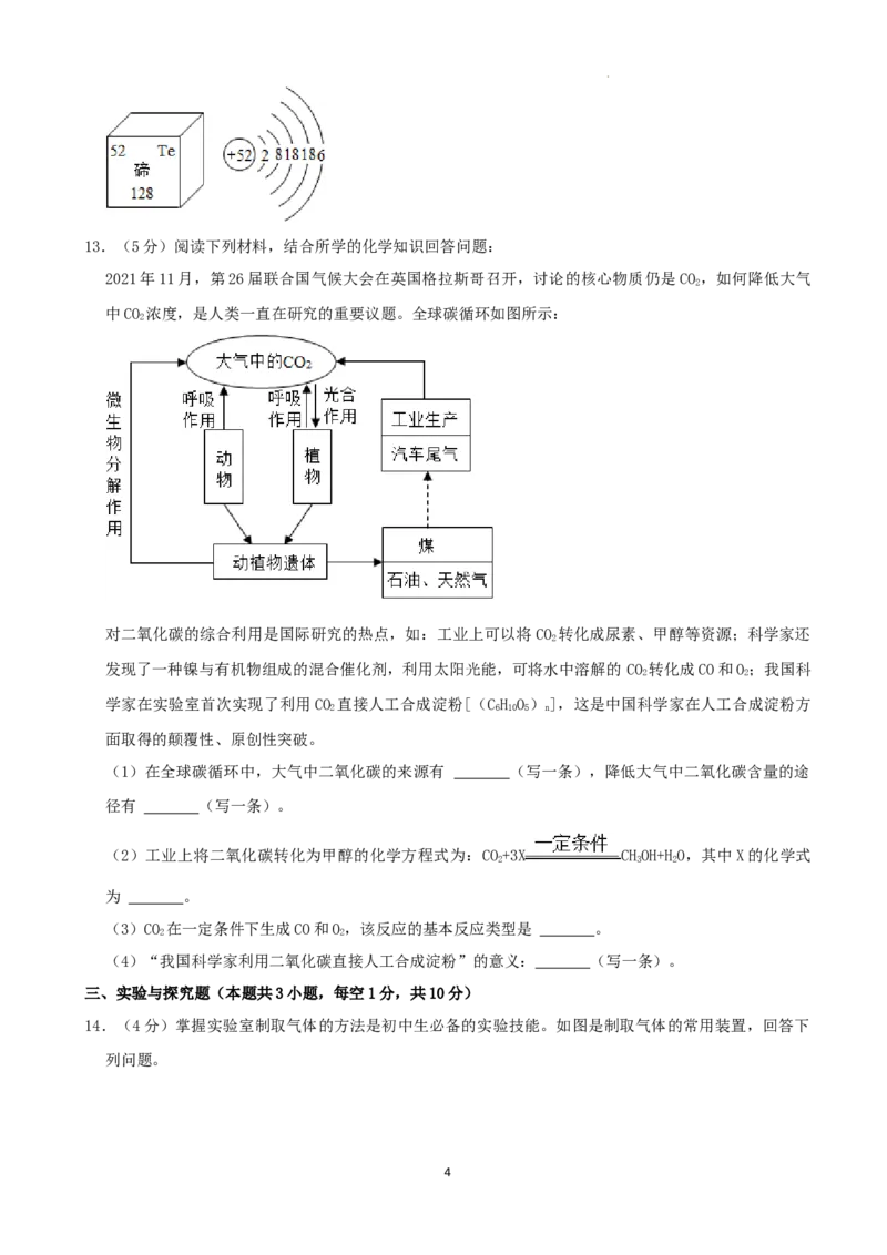 2022年湖南省张家界市中考化学真题（解析版）_中考真题_5.化学中考真题2015-2024年_地区卷_湖南省_张家界化学18-22