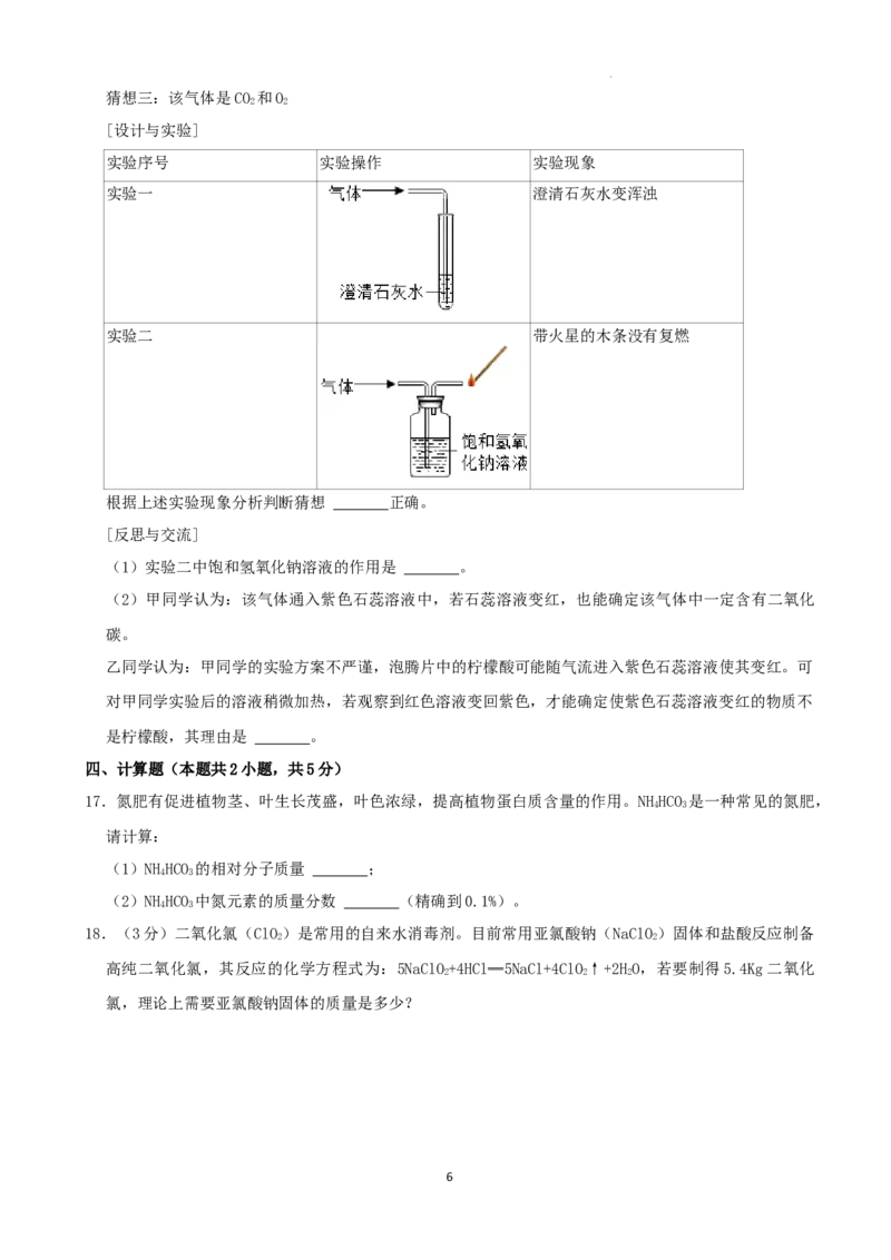 2022年湖南省张家界市中考化学真题（解析版）_中考真题_5.化学中考真题2015-2024年_地区卷_湖南省_张家界化学18-22