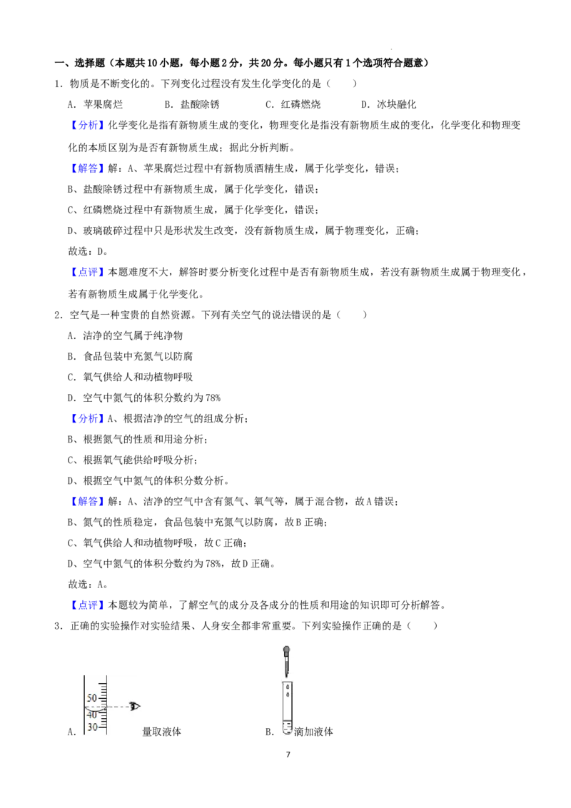 2022年湖南省张家界市中考化学真题（解析版）_中考真题_5.化学中考真题2015-2024年_地区卷_湖南省_张家界化学18-22