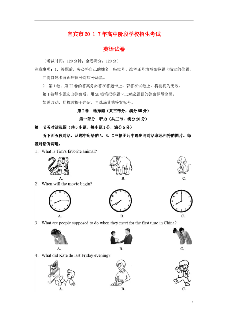 四川省宜宾市2017年中考英语真题试题（含答案）_中考真题_3.英语中考真题2015-2024年_2017年全国中考YINGYU134份
