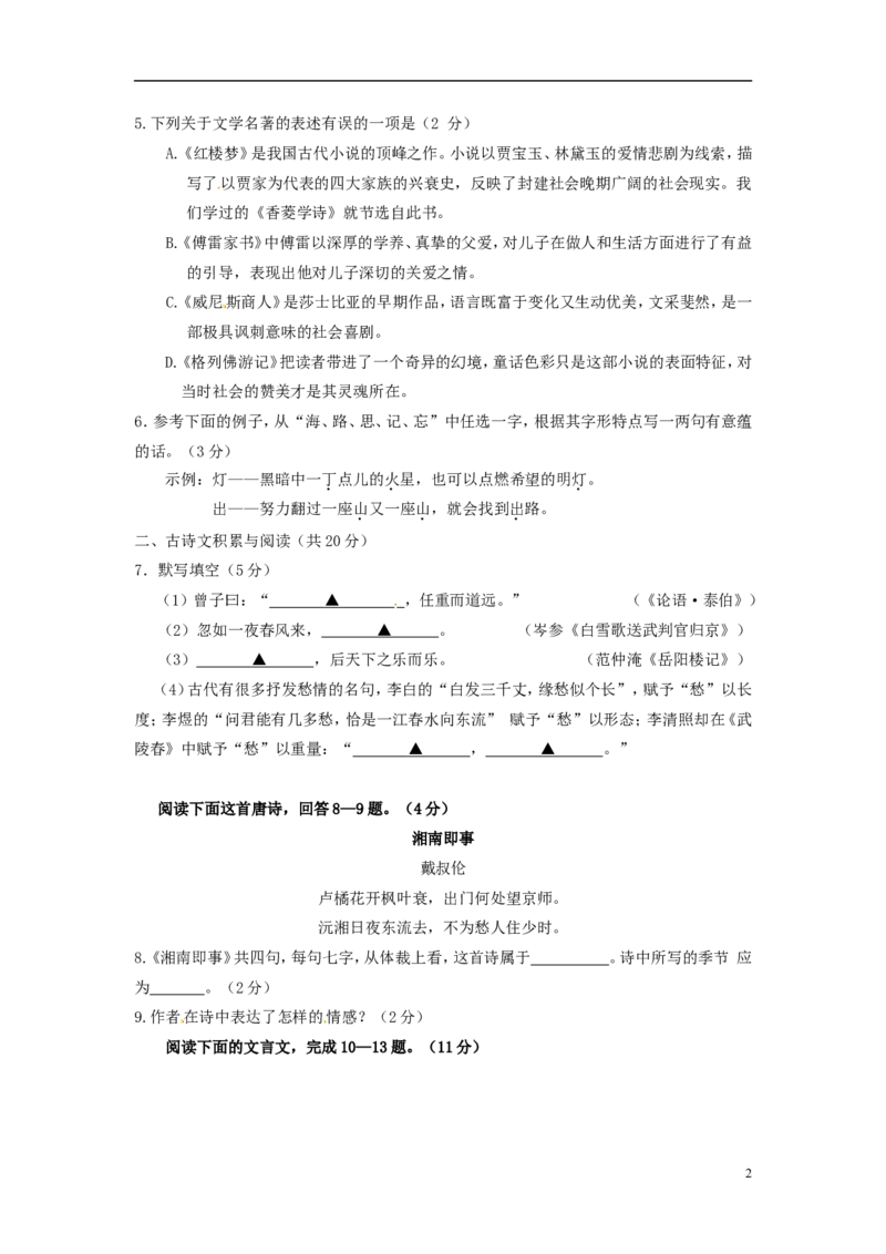 山东省济宁市2015年中考语文真题试题（含答案）_中考真题_1.语文中考真题2015-2024年_2015年全国中考语文154份_2015年全国中考154份