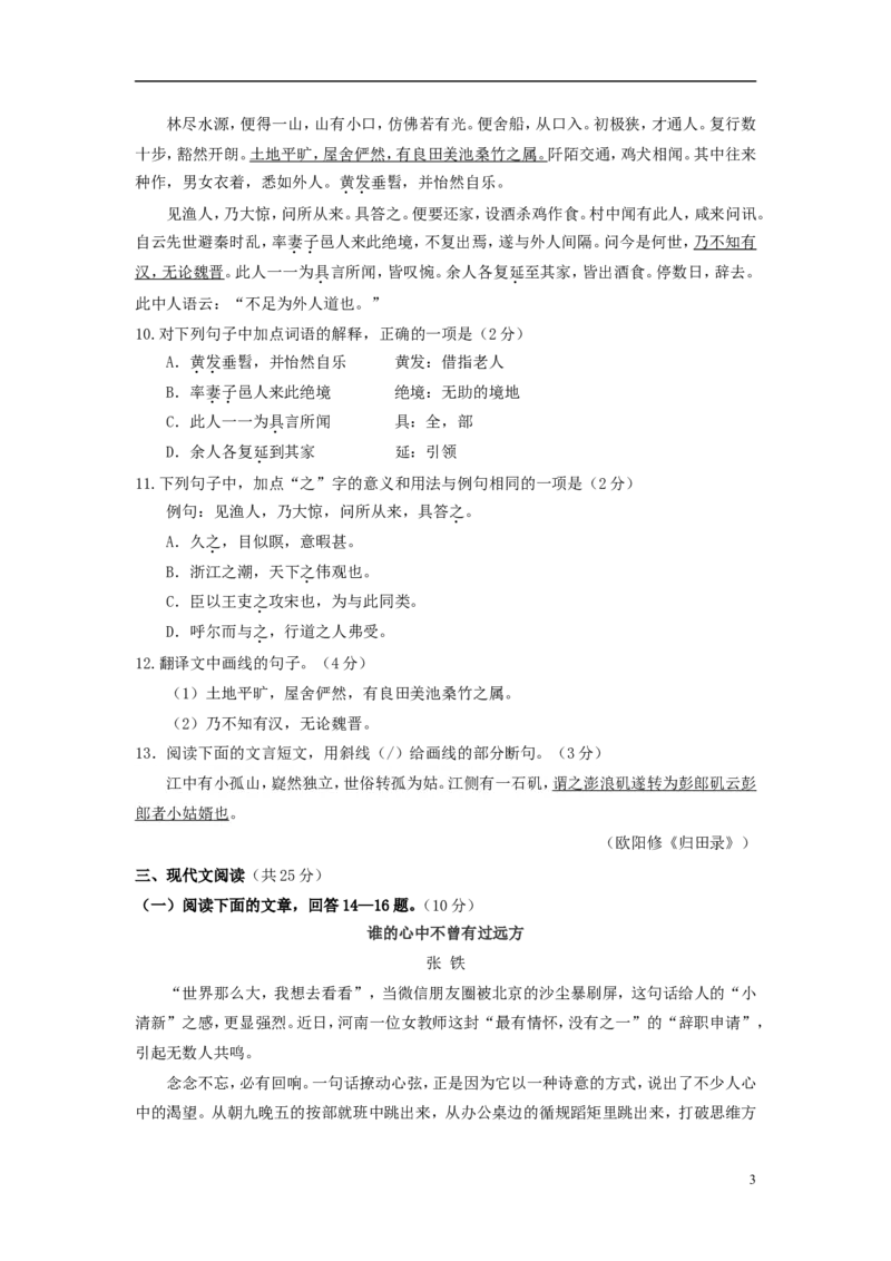 山东省济宁市2015年中考语文真题试题（含答案）_中考真题_1.语文中考真题2015-2024年_2015年全国中考语文154份_2015年全国中考154份