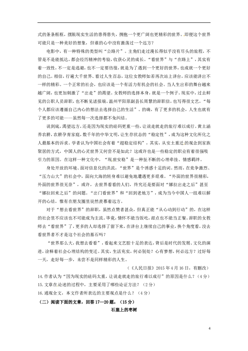 山东省济宁市2015年中考语文真题试题（含答案）_中考真题_1.语文中考真题2015-2024年_2015年全国中考语文154份_2015年全国中考154份