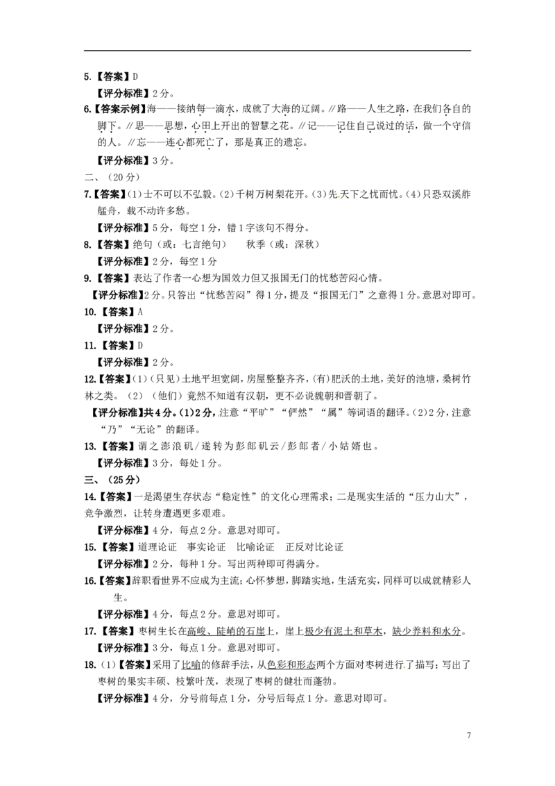 山东省济宁市2015年中考语文真题试题（含答案）_中考真题_1.语文中考真题2015-2024年_2015年全国中考语文154份_2015年全国中考154份