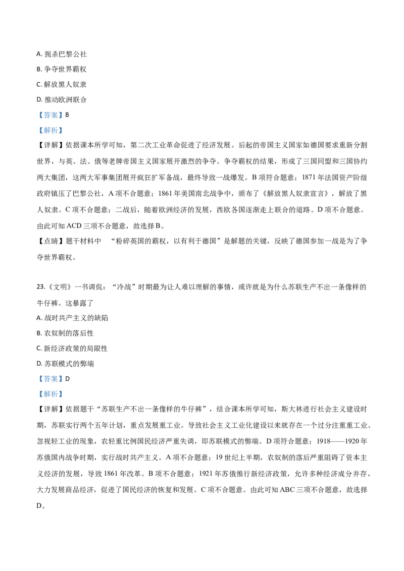 精品解析：山东省潍坊市2019年中考历史试题（解析版）_6.历史中考真题2015-2024年_2019年全国中考历史170份_2019年中考真题精品解析历史（山东潍坊卷）精编word版