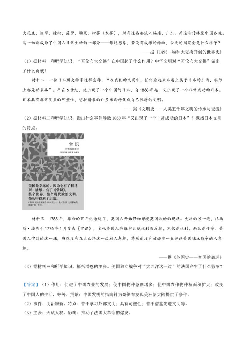 精品解析：山东省潍坊市2019年中考历史试题（解析版）_6.历史中考真题2015-2024年_2019年全国中考历史170份_2019年中考真题精品解析历史（山东潍坊卷）精编word版