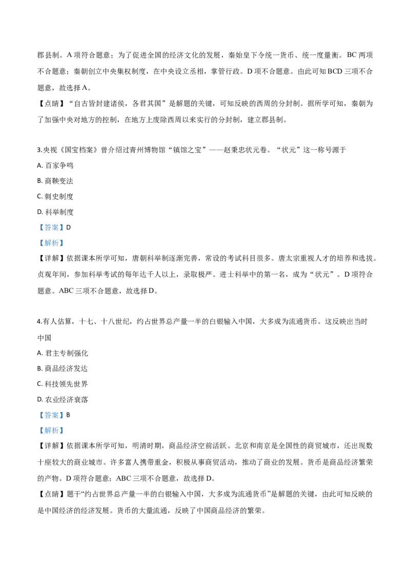 精品解析：山东省潍坊市2019年中考历史试题（解析版）_6.历史中考真题2015-2024年_2019年全国中考历史170份_2019年中考真题精品解析历史（山东潍坊卷）精编word版