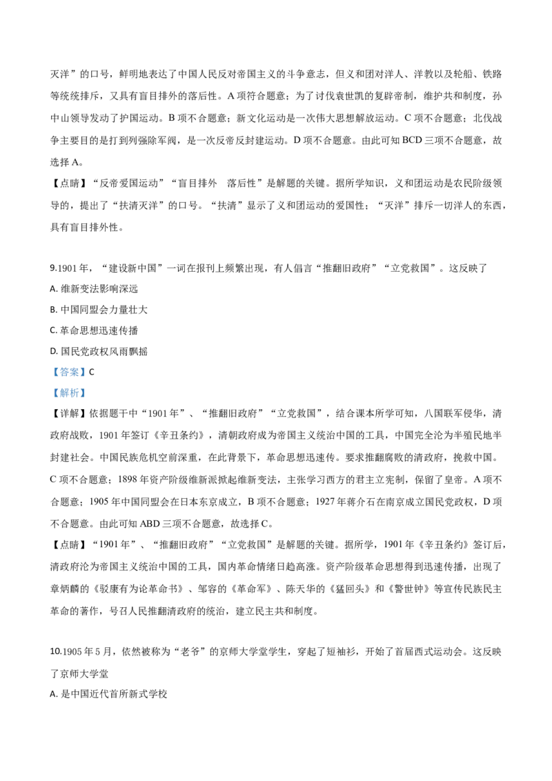 精品解析：山东省潍坊市2019年中考历史试题（解析版）_6.历史中考真题2015-2024年_2019年全国中考历史170份_2019年中考真题精品解析历史（山东潍坊卷）精编word版