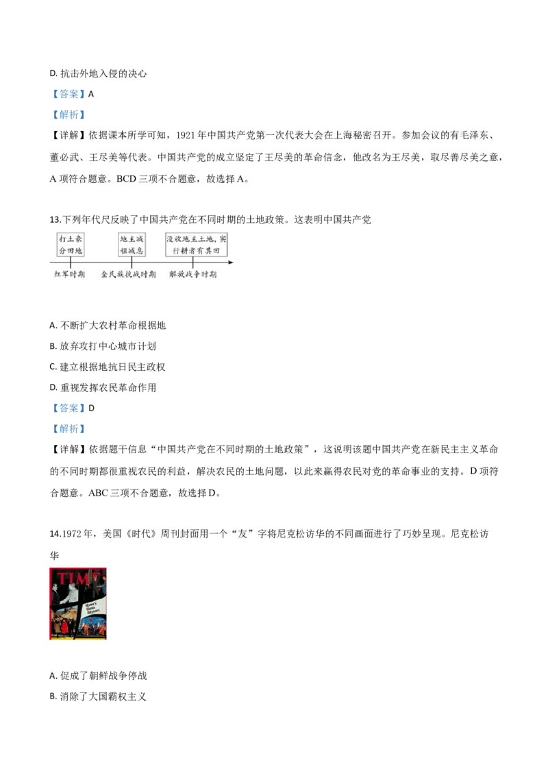 精品解析：山东省潍坊市2019年中考历史试题（解析版）_6.历史中考真题2015-2024年_2019年全国中考历史170份_2019年中考真题精品解析历史（山东潍坊卷）精编word版