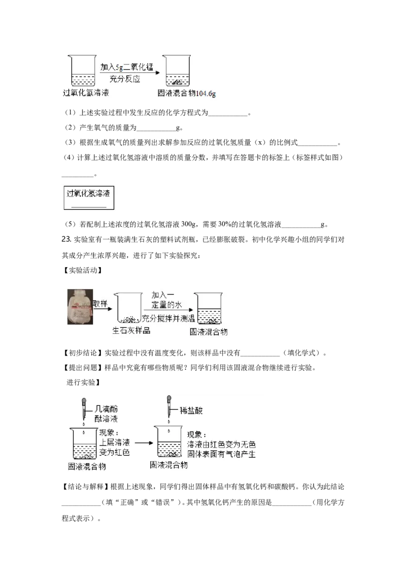 2021年哈尔滨市中考化学试题及答案_中考真题_5.化学中考真题2015-2024年_地区卷_黑龙江_哈尔滨中考化学08-21
