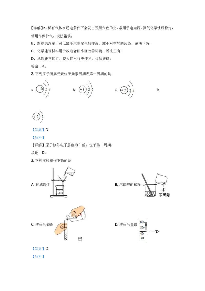 2021年哈尔滨市中考化学试题及答案_中考真题_5.化学中考真题2015-2024年_地区卷_黑龙江_哈尔滨中考化学08-21