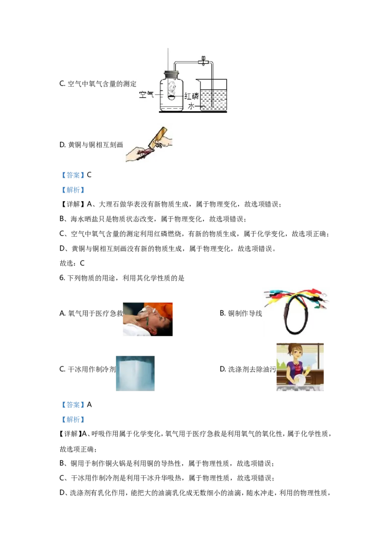 2021年哈尔滨市中考化学试题及答案_中考真题_5.化学中考真题2015-2024年_地区卷_黑龙江_哈尔滨中考化学08-21