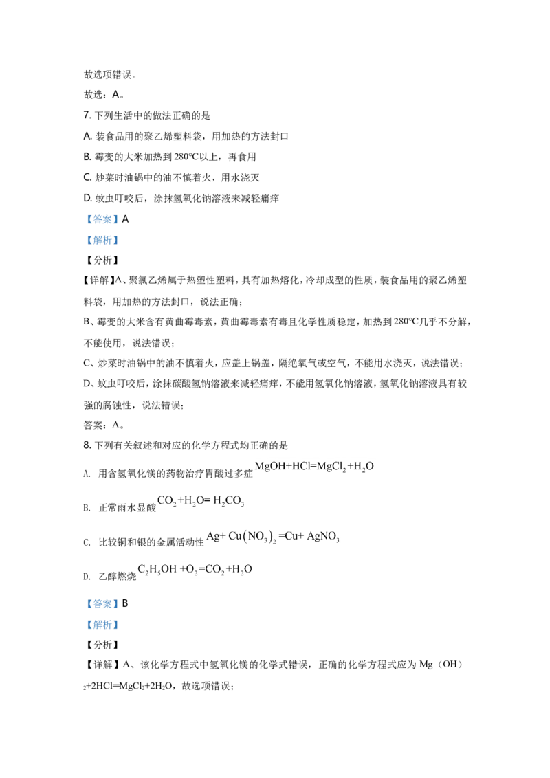 2021年哈尔滨市中考化学试题及答案_中考真题_5.化学中考真题2015-2024年_地区卷_黑龙江_哈尔滨中考化学08-21
