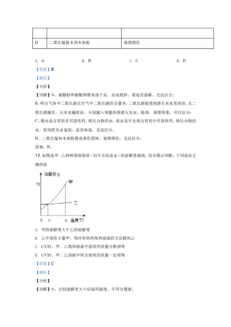 2021年哈尔滨市中考化学试题及答案_中考真题_5.化学中考真题2015-2024年_地区卷_黑龙江_哈尔滨中考化学08-21