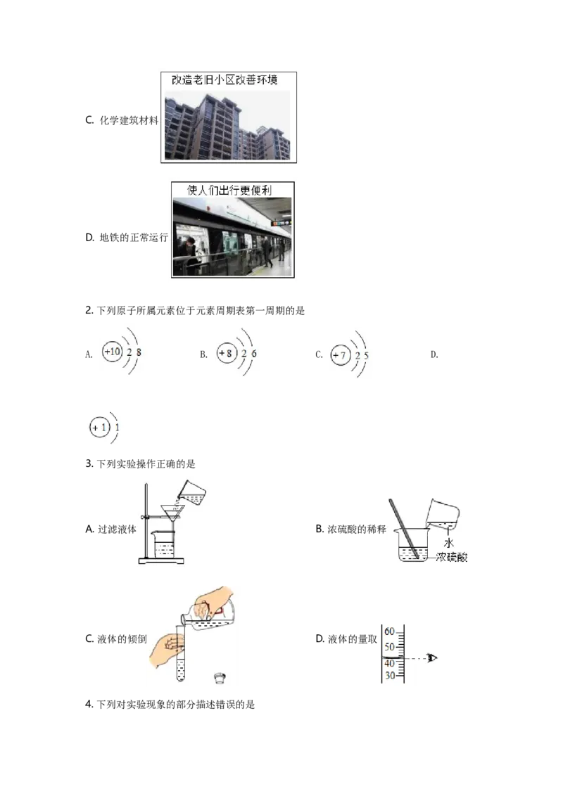 2021年哈尔滨市中考化学试题及答案_中考真题_5.化学中考真题2015-2024年_地区卷_黑龙江_哈尔滨中考化学08-21