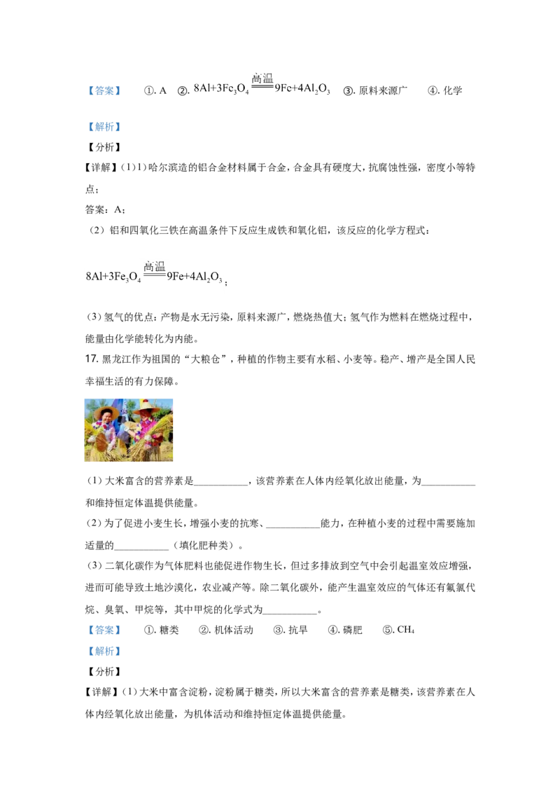 2021年哈尔滨市中考化学试题及答案_中考真题_5.化学中考真题2015-2024年_地区卷_黑龙江_哈尔滨中考化学08-21