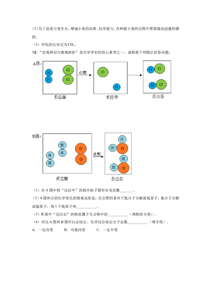 2021年哈尔滨市中考化学试题及答案_中考真题_5.化学中考真题2015-2024年_地区卷_黑龙江_哈尔滨中考化学08-21