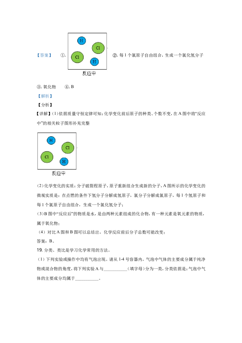 2021年哈尔滨市中考化学试题及答案_中考真题_5.化学中考真题2015-2024年_地区卷_黑龙江_哈尔滨中考化学08-21
