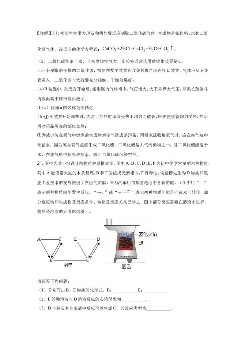 2021年哈尔滨市中考化学试题及答案_中考真题_5.化学中考真题2015-2024年_地区卷_黑龙江_哈尔滨中考化学08-21