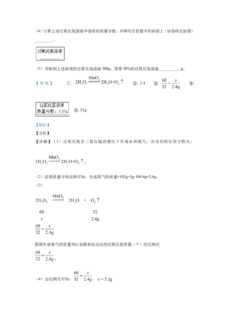 2021年哈尔滨市中考化学试题及答案_中考真题_5.化学中考真题2015-2024年_地区卷_黑龙江_哈尔滨中考化学08-21